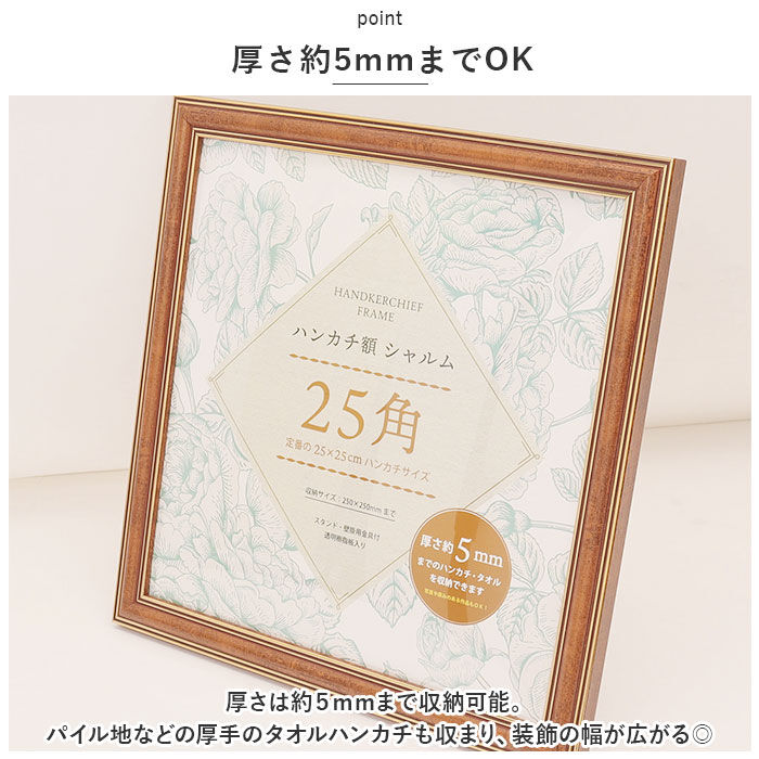 BACKYARD FAMILY「フレーム 正方形 通販 ハンカチ額 25角 額 シャルム 250 x 250mm 額縁 25cm」|その他|
