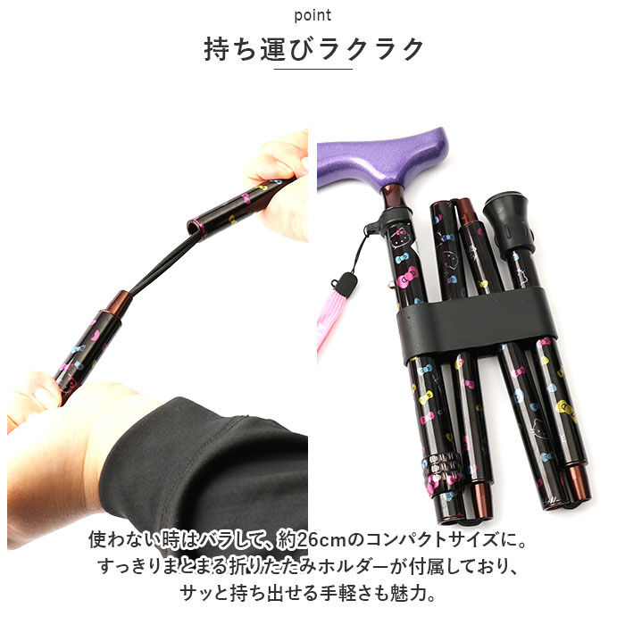 BACKYARD FAMILY「杖 折りたたみ 通販 愛杖 ハローキティ 折りたたみタイプ ステッキ つえ ツエ ケイホスピア」|その他|
