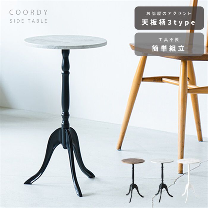 BACKYARD FAMILY「サイドテーブル おしゃれ 丸 通販 CTN-3031 テーブル 机 ナイトテーブル ベッドサイド」|その他|