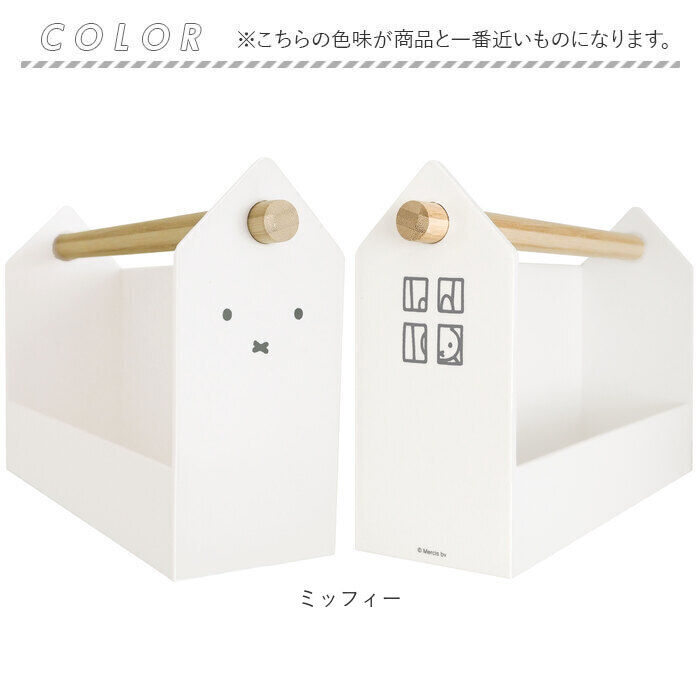 BACKYARD FAMILY「ミッフィー 小物入れ 通販 ミッフィ ハウスボックス miffy 大人 調味料入れ リモコンラック」|その他|