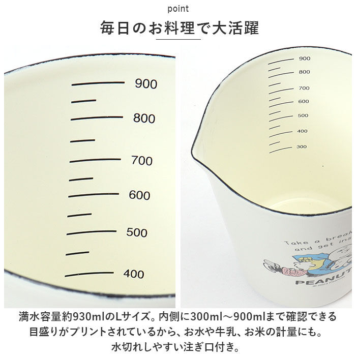 BACKYARD FAMILY「ホーロー 計量カップ スヌーピー 通販 ホーローメジャーカップ L 930ml 計量 カップ」|食器・キッチングッズ|