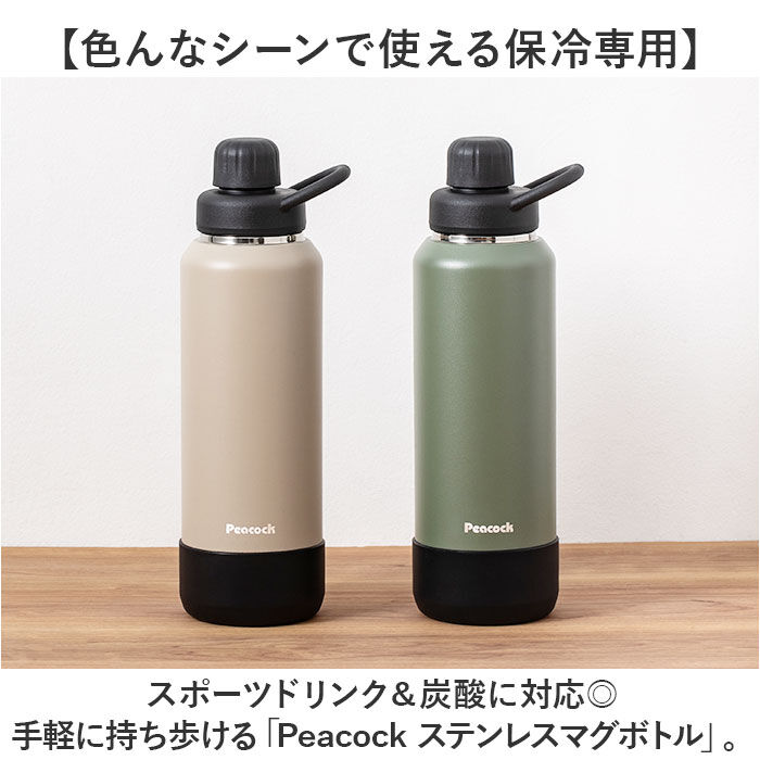 BACKYARD FAMILY「ピーコック Peacock 水筒 AJL-R100 通販 ステンレスマグボトル 1l 1000ml」|食器・キッチングッズ|