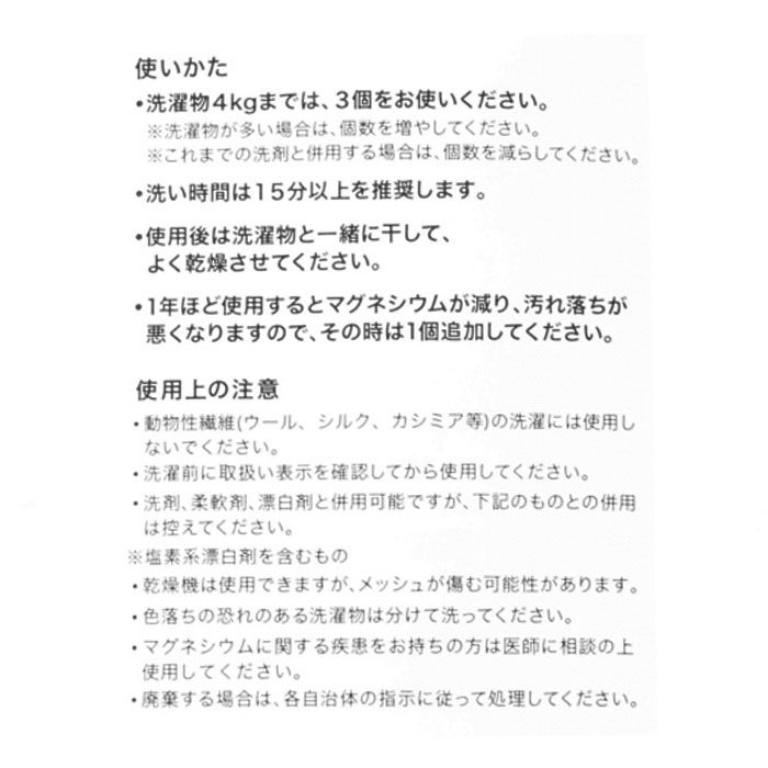 BACKYARD FAMILY「ベビーマグちゃん 通販 3個セット 3個 ジッパーバック まぐちゃん 洗たく 洗濯 マグネシウム」|その他|