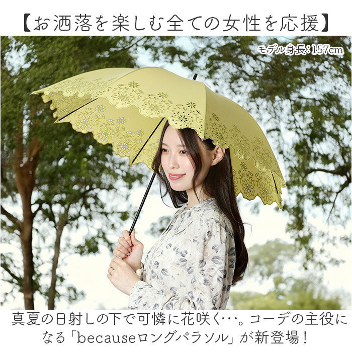 BACKYARD FAMILY「ビコーズ 日傘 長傘 通販 because 傘 B-943580 レディース おしゃれ UVカット」|傘|