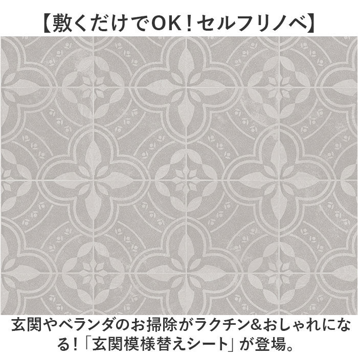 BACKYARD FAMILY「明和グラビア 模様替えシート 通販 日本製 床シート シート 床材 リメイクシート 玄関マット」|その他|