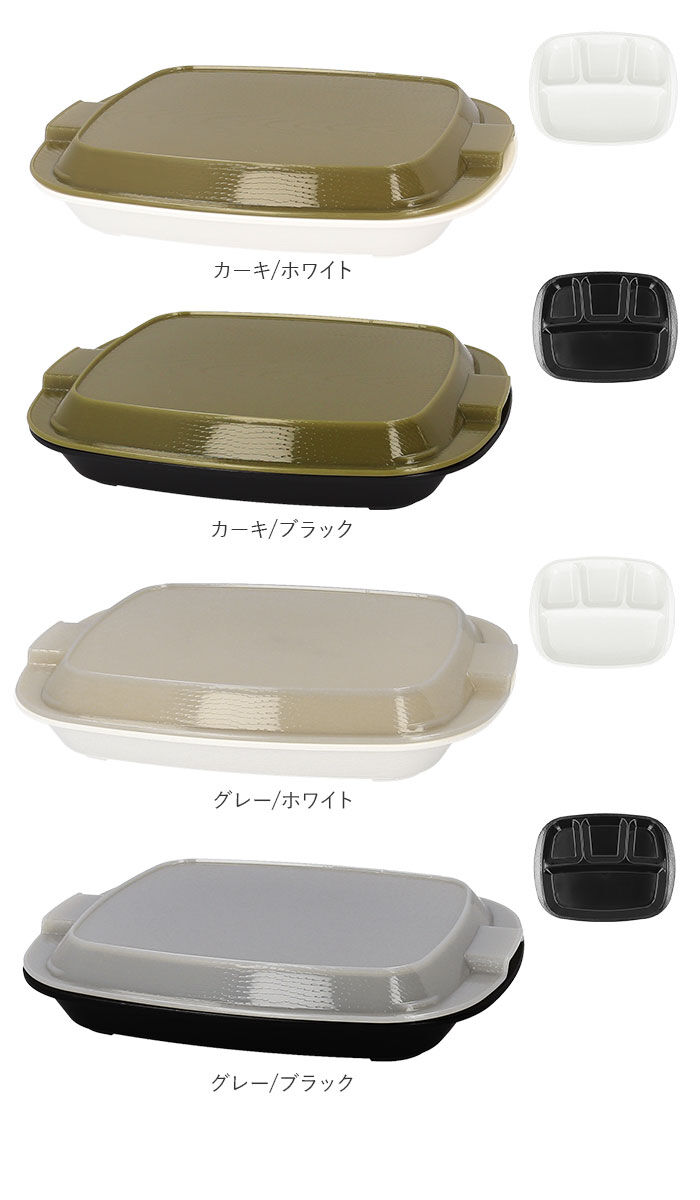 BACKYARD FAMILY「ランチプレート フタ付き 通販 hakoya 弁当 箱 仕切り 仕切り皿 和食器 弁当箱」|食器・キッチングッズ|