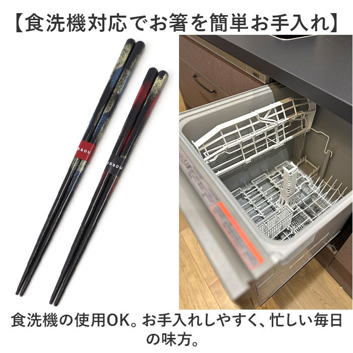 BACKYARD FAMILY「夫婦箸 おしゃれ 通販 お箸 はし おはし 塗り箸 食洗機対応 23cm 20.5cm 食洗箸」|食器・キッチングッズ|