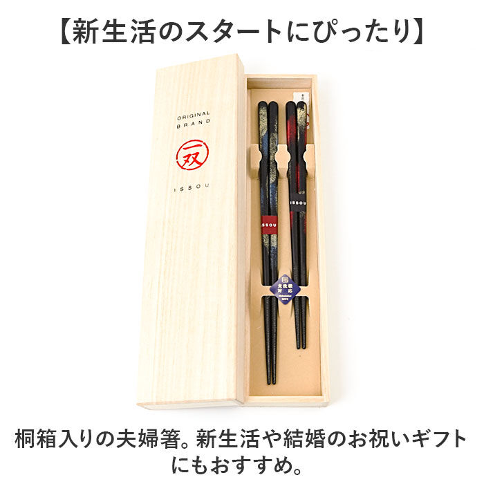 BACKYARD FAMILY「夫婦箸 おしゃれ 通販 お箸 はし おはし 塗り箸 食洗機対応 23cm 20.5cm 食洗箸」|食器・キッチングッズ|