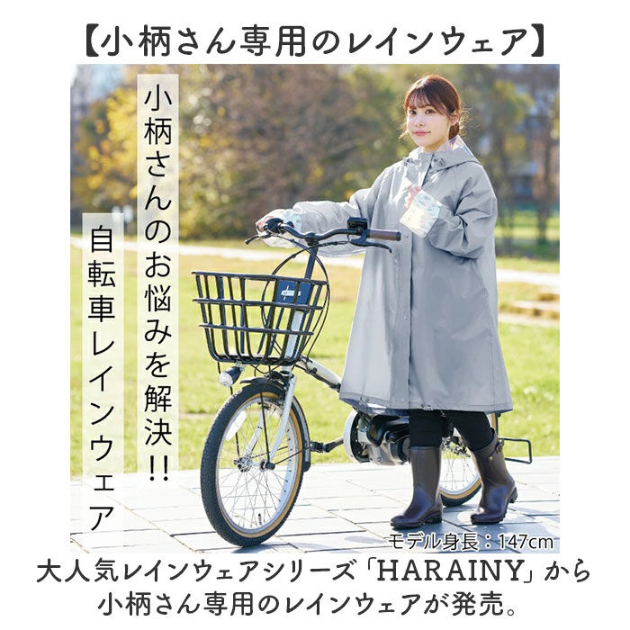 BACKYARD FAMILY「レインコート レディース 通販 レインウェア カッパ 合羽 小柄 小さめ ショート丈 自転車」|その他|