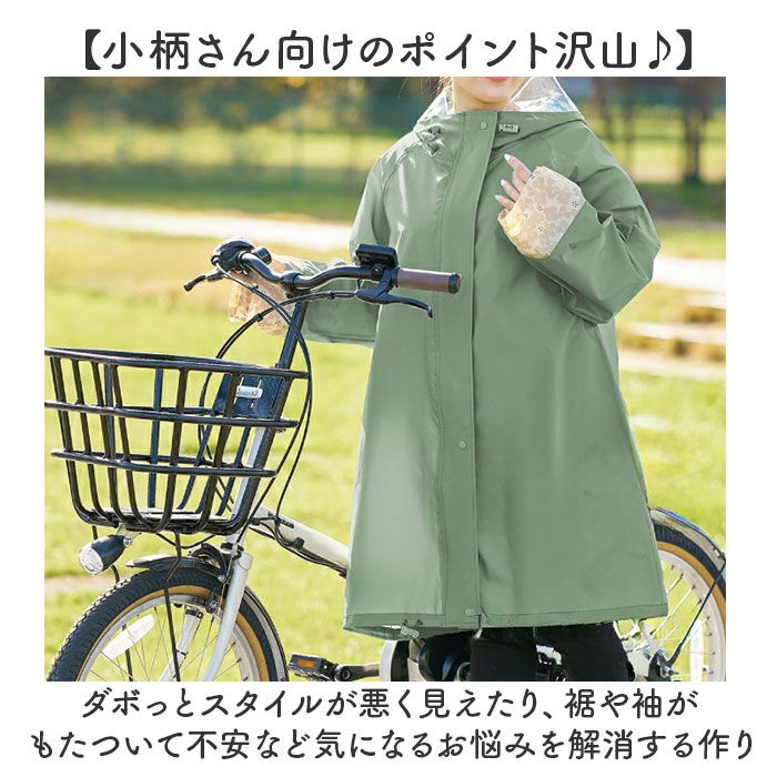 BACKYARD FAMILY「レインコート レディース 通販 レインウェア カッパ 合羽 小柄 小さめ ショート丈 自転車」|その他|