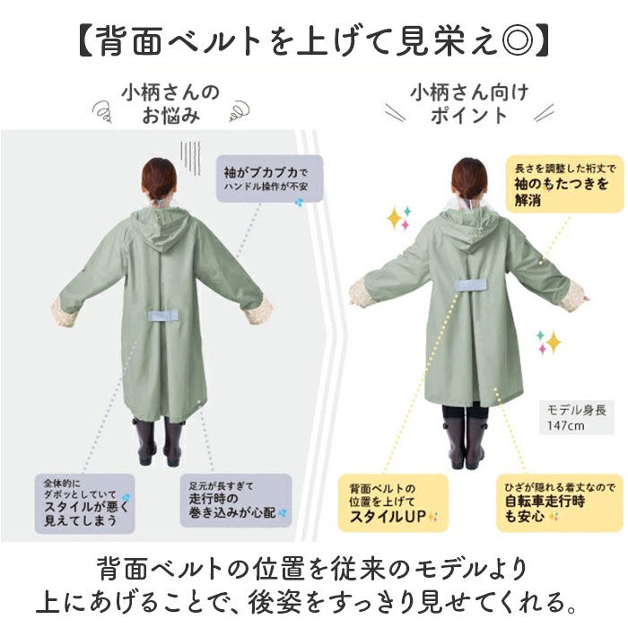 BACKYARD FAMILY「レインコート レディース 通販 レインウェア カッパ 合羽 小柄 小さめ ショート丈 自転車」|その他|