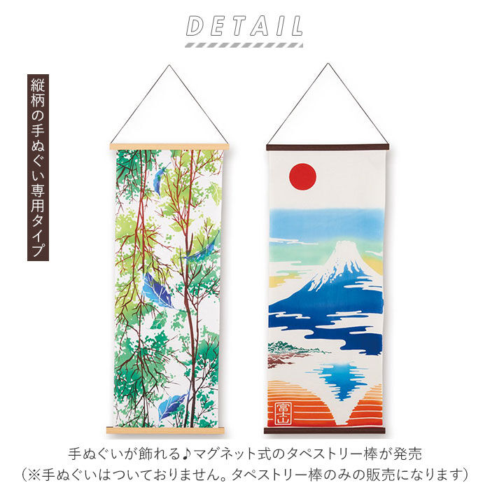 BACKYARD FAMILY「タペストリー 棒 マグネット 通販 手ぬぐい 壁 飾り 手拭い用 手ぬぐい用 洋風 和風 壁掛け」|その他|