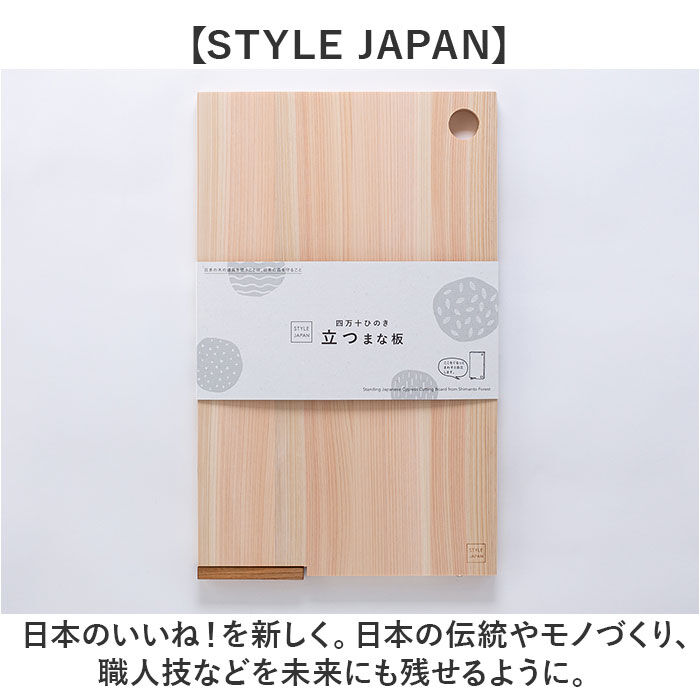 BACKYARD FAMILY「立つまな板 ひのき 通販 日本製 まないた カッティングボード スタンド 木製 おしゃれ 抗菌」|食器・キッチングッズ|