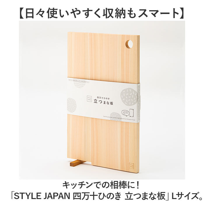 BACKYARD FAMILY「立つまな板 ひのき 通販 日本製 まないた カッティングボード スタンド 木製 おしゃれ 抗菌」|食器・キッチングッズ|