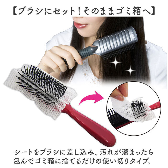 BACKYARD FAMILY「ヘアブラシ シート 50枚組 通販 日本製 包んでポイ ブラシの抜け毛と汚れ取りシート」|その他|