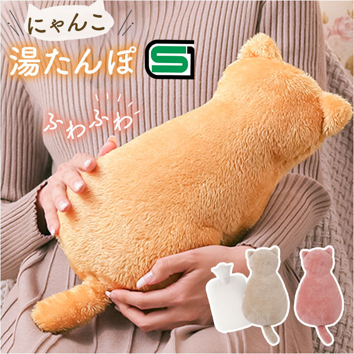 BACKYARD FAMILY「湯たんぽ お湯 式 通販 ふわふわにゃんこ湯たんぽ ソフトタイプ 電源不要 持ち運び 携帯」|その他|