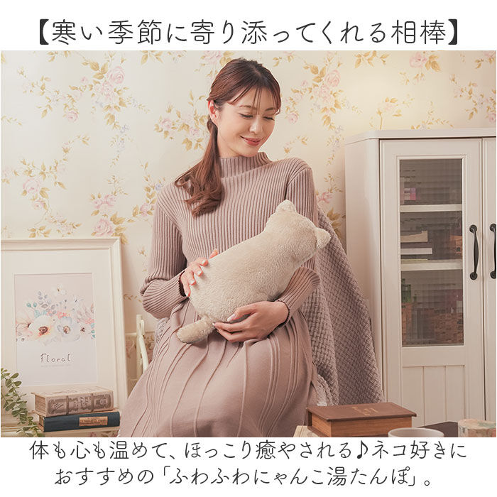 BACKYARD FAMILY「湯たんぽ お湯 式 通販 ふわふわにゃんこ湯たんぽ ソフトタイプ 電源不要 持ち運び 携帯」|その他|