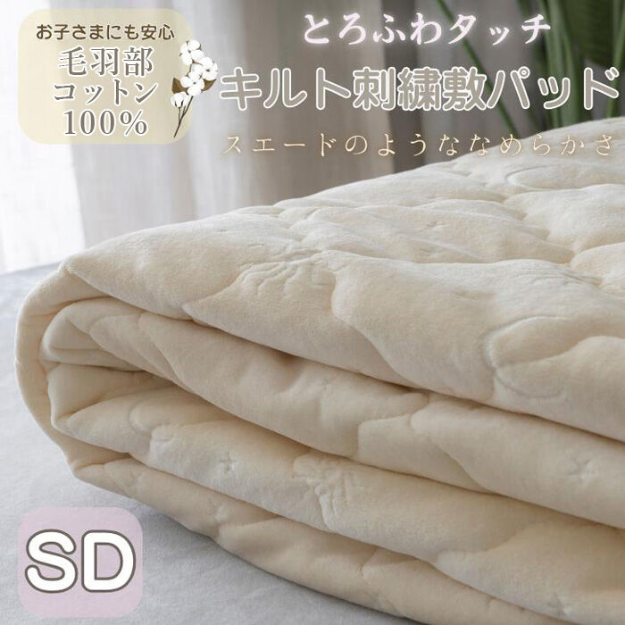 BACKYARD FAMILY「敷きパッド セミダブル 綿 通販 パッド カバー 敷パッド 綿100% ベッドパッド 洗える」|ブランケット|