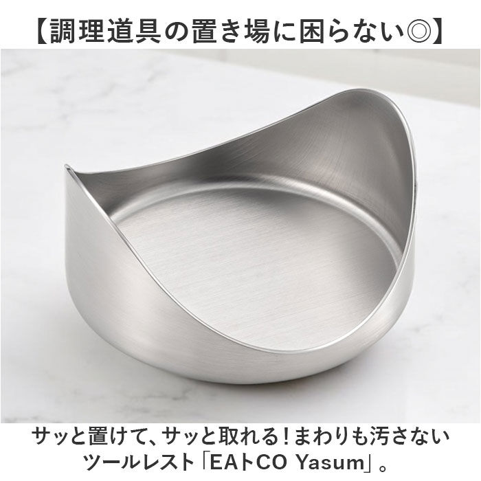 BACKYARD FAMILY「eaトco イイトコ 調理道具置き 通販 日本製 ツールレスト お玉置き 菜箸置き 菜ばし置き」|食器・キッチングッズ|