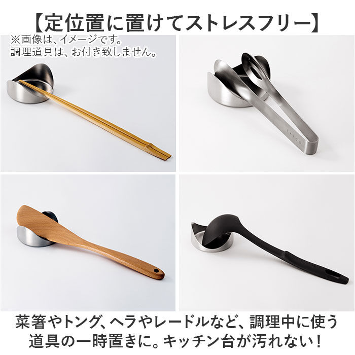 BACKYARD FAMILY「eaトco イイトコ 調理道具置き 通販 日本製 ツールレスト お玉置き 菜箸置き 菜ばし置き」|食器・キッチングッズ|