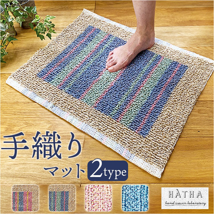 BACKYARD FAMILY「バスマット インド 綿混 通販 足拭きマット 足ふきマット バス マット 吸収 お風呂 脱衣所」|入浴剤・バスグッズ|