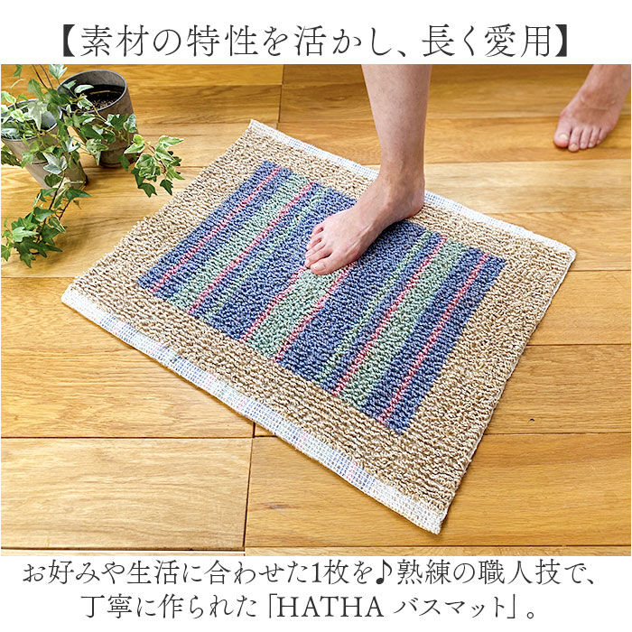 BACKYARD FAMILY「バスマット インド 綿混 通販 足拭きマット 足ふきマット バス マット 吸収 お風呂 脱衣所」|入浴剤・バスグッズ|