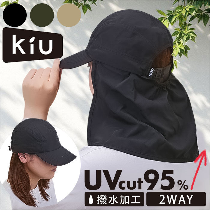 KiU「kiu キウ キャップ サンシェード 通販 帽子 ぼうし レインハット 晴雨兼用 撥水 耐水」|キャップ・キャスケット|