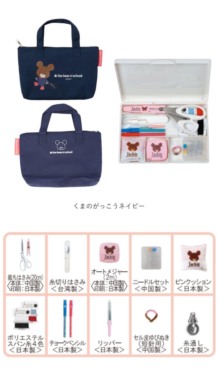 BACKYARD FAMILY「ソーイングセット 裁縫セット トート 通販 キャラクター 裁縫 トートバッグ トートタイプ 小学生」|その他|