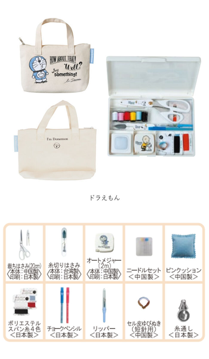 BACKYARD FAMILY「ソーイングセット 裁縫セット トート 通販 キャラクター 裁縫 トートバッグ トートタイプ 小学生」|その他|