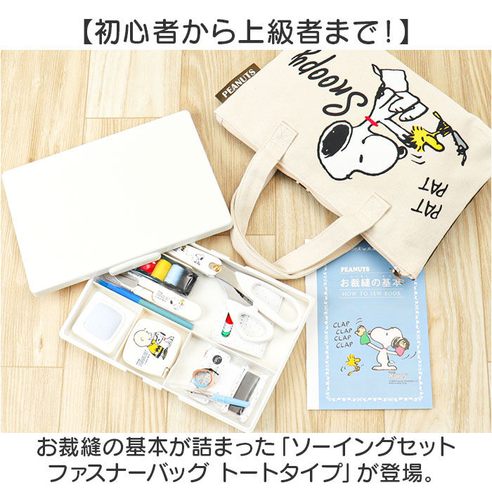 BACKYARD FAMILY「ソーイングセット 裁縫セット トート 通販 キャラクター 裁縫 トートバッグ トートタイプ 小学生」|その他|