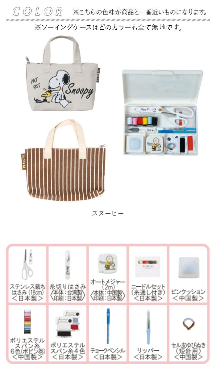 BACKYARD FAMILY「ソーイングセット 裁縫セット トート 通販 キャラクター 裁縫 トートバッグ トートタイプ 小学生」|その他|