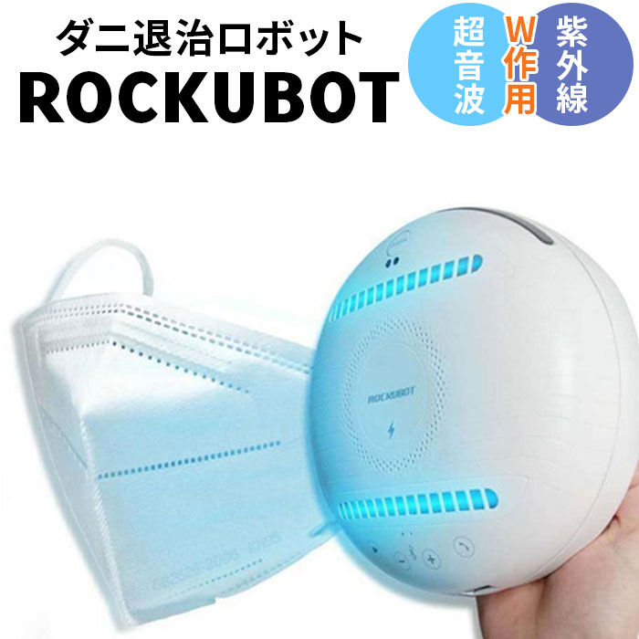 BACKYARD FAMILY「ダニ 退治 通販 ダニ退治ロボット ダニ駆除ロボット 自動走行 ダニ除去 ウィルス対策」|その他|