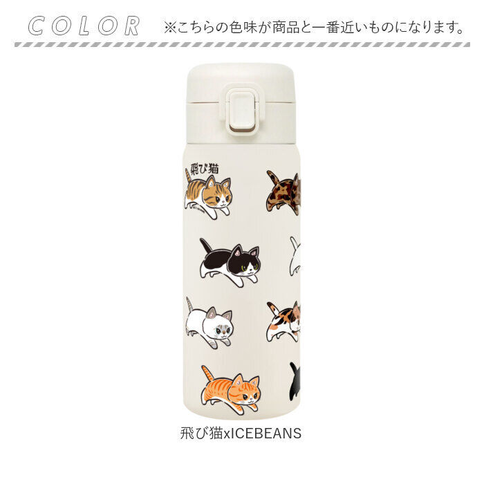 BACKYARD FAMILY「水筒 ワンタッチ かわいい 350ml 通販 ステンレスボトル ワンプッシュボトル マグボトル」|食器・キッチングッズ|