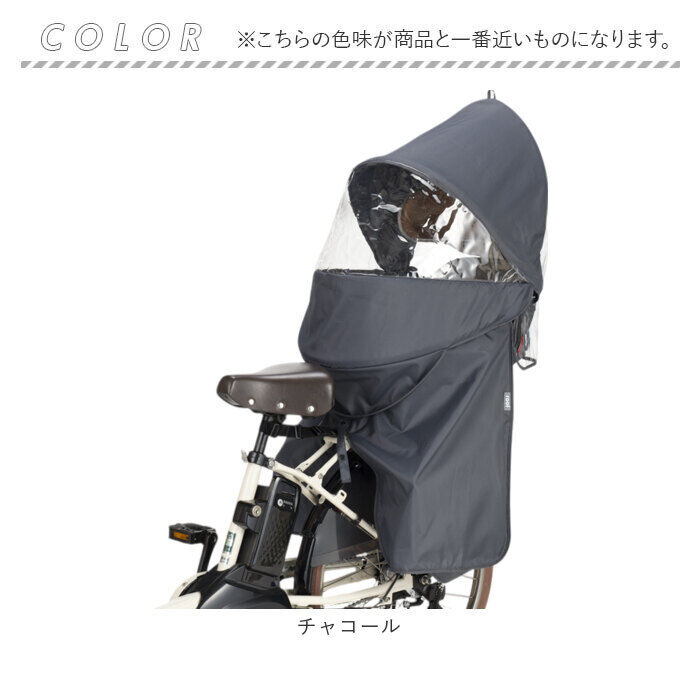 BACKYARD FAMILY「OGK ルーフキッズ 単品 通販 子供乗せレインカバー チャイルドシートカバー 子供乗せ 自転車」|その他|
