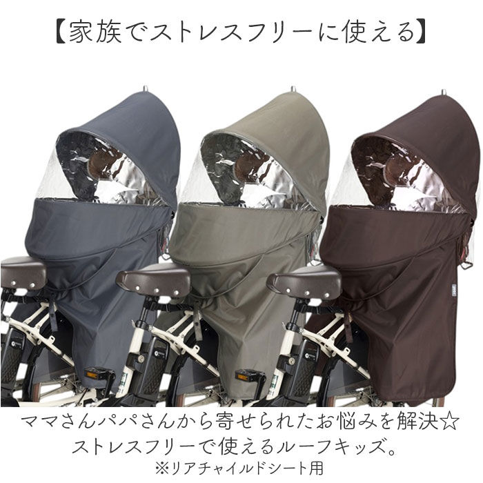 BACKYARD FAMILY「OGK ルーフキッズ 単品 通販 子供乗せレインカバー チャイルドシートカバー 子供乗せ 自転車」|その他|