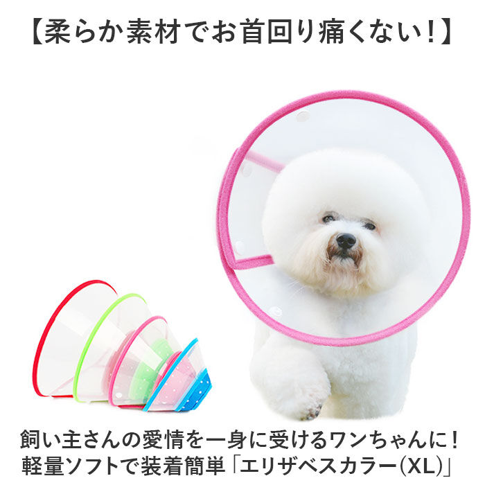 BACKYARD FAMILY「エリザベスカラー 犬 猫 ベル型 XL 通販 猫用エリザベスカラー 犬用エリザベスカラー ソフト」|その他|