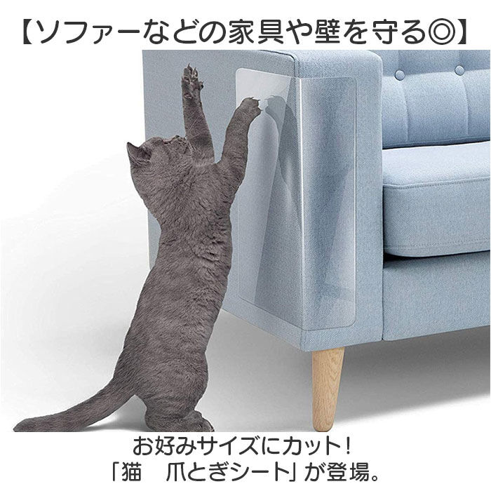 BACKYARD FAMILY「猫 爪とぎシート 通販 爪とぎ防止シート 爪とぎ防止ステッカー ステッカー シート 家具保護シート」|その他|