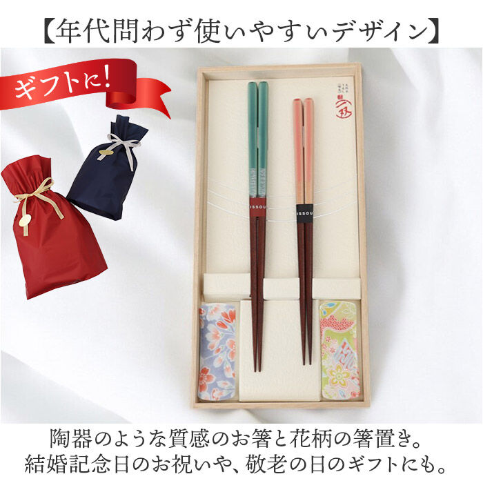 BACKYARD FAMILY「イシダ 夫婦箸 ほのか 通販 日本製 ペア 箸 ギフト 箸置き セット 桐箱入り お箸 漆塗り」|食器・キッチングッズ|