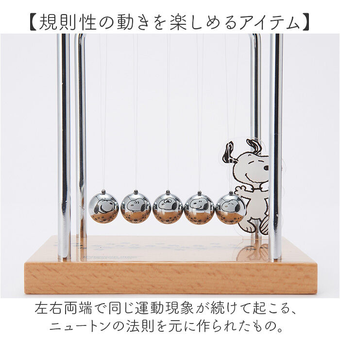 BACKYARD FAMILY「スヌーピー ニュートンのゆりかご 通販 オブジェ インテリア 動く 置物 茶谷産業 PEANUTS」|その他|