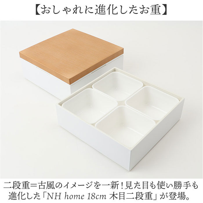 BACKYARD FAMILY「NH home エヌエイチホーム 弁当箱 二段 通販 日本製 国産 お重箱 重箱 御重」|食器・キッチングッズ|