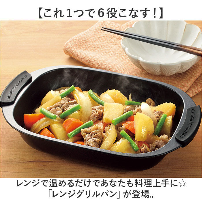 BACKYARD FAMILY「電子レンジ調理器具 レンジパン 通販 ヒロショウ RGPS-01 レンジグリルパン 電子レンジ専用」|食器・キッチングッズ|