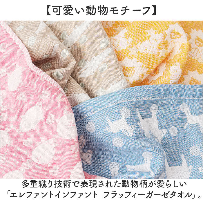BACKYARD FAMILY「エレファントインファント バスタオル 通販 日本製 ガーゼタオル タオル ガーゼ タオルケット」|タオル|