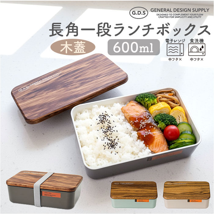 BACKYARD FAMILY「弁当箱 一段 通販 日本製 国産 ランチボックス 木蓋 お弁当箱 600ml 1段 定番 おしゃれ」|食器・キッチングッズ|