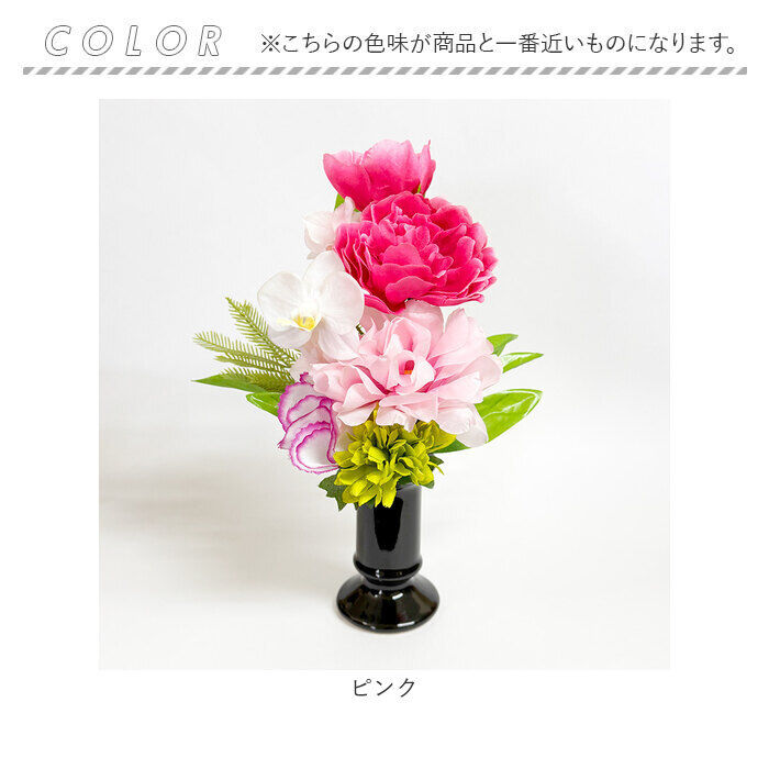 BACKYARD FAMILY「造花 お供え 花器付き 通販 アーティフィシャルフラワー 仏花 お供え花 仏壇 供花 水換え不要」|その他|