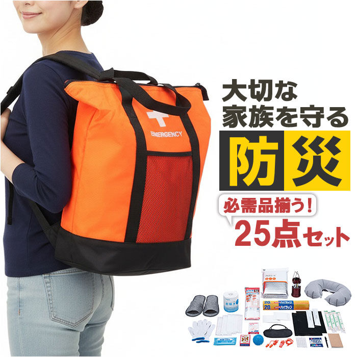 BACKYARD FAMILY「防災リュックサック 25点セット 通販 防災バッグ 地震対策 非常用防災リュック トートバッグ」|その他|