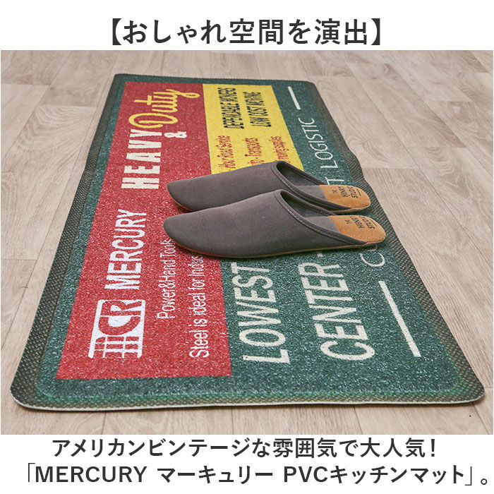 BACKYARD FAMILY「キッチンマット PVC 通販 MERCURY マーキュリー PVCマット PVCキッチンマット」|その他|