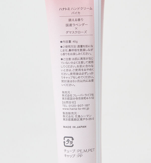 collex「【hana to mi/ハナトミ】 ハンドクリーム 40g」|その他|