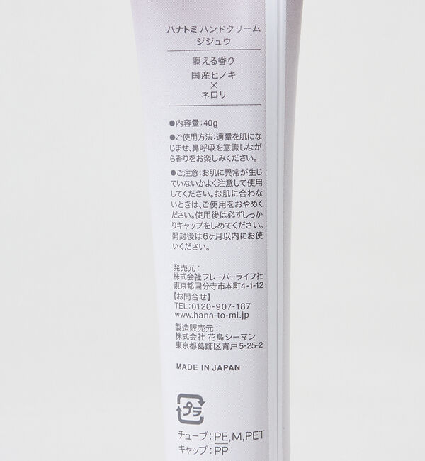 collex「【hana to mi/ハナトミ】 ハンドクリーム 40g」|その他|