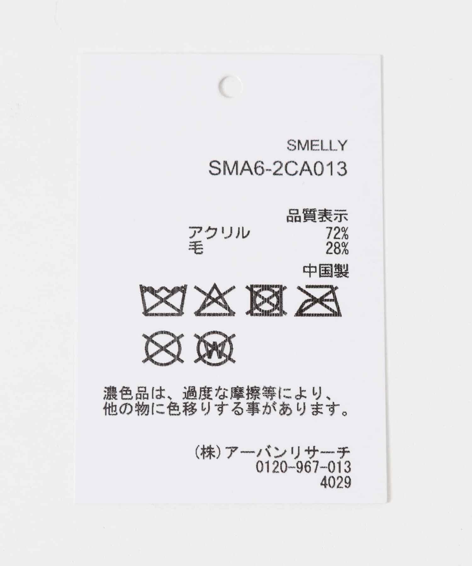 SMELLY「クロシェニットハット」|ハット|