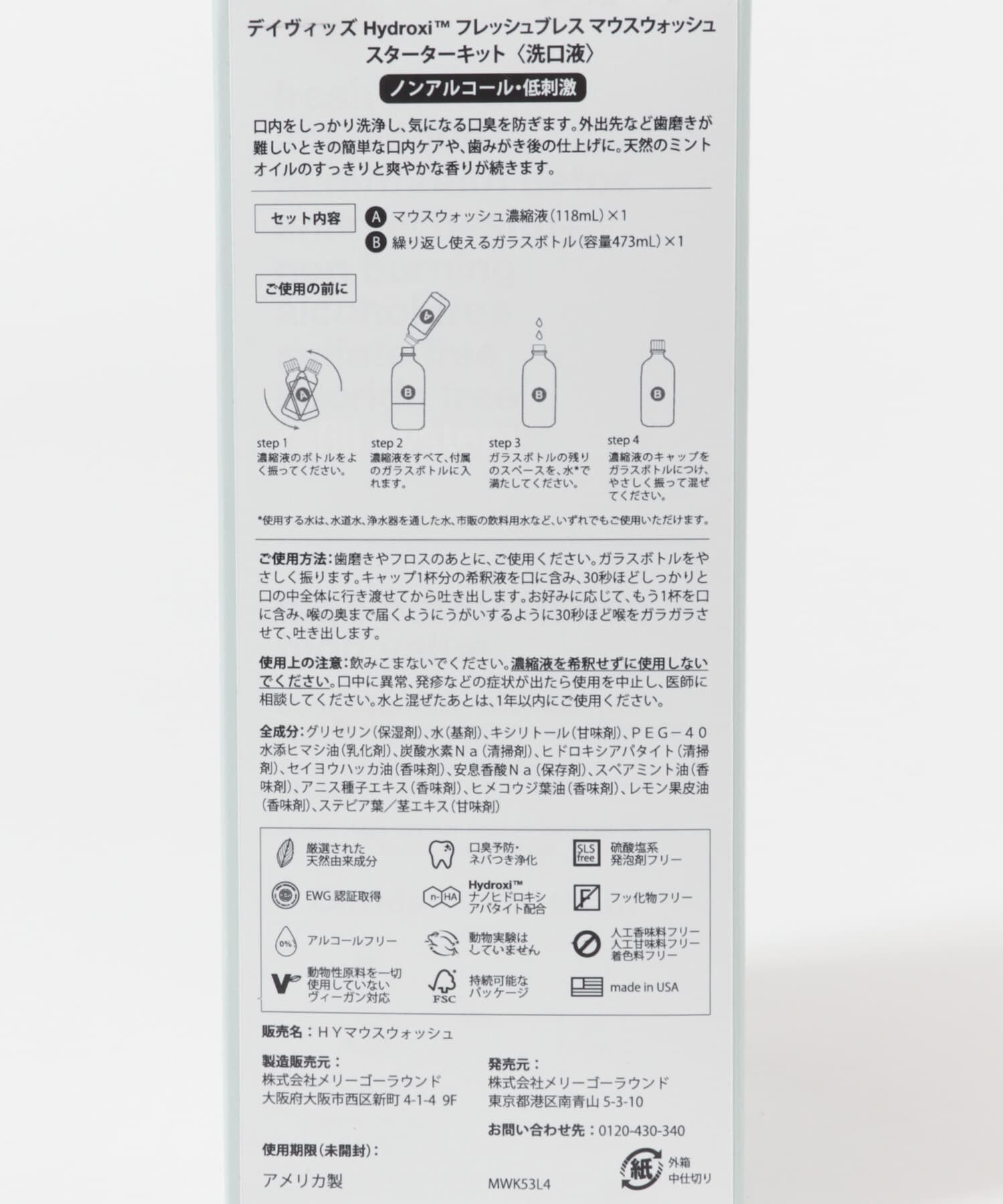 URBAN RESEARCH「『WEB限定』Davids　fresh breath mouthwash」|その他|